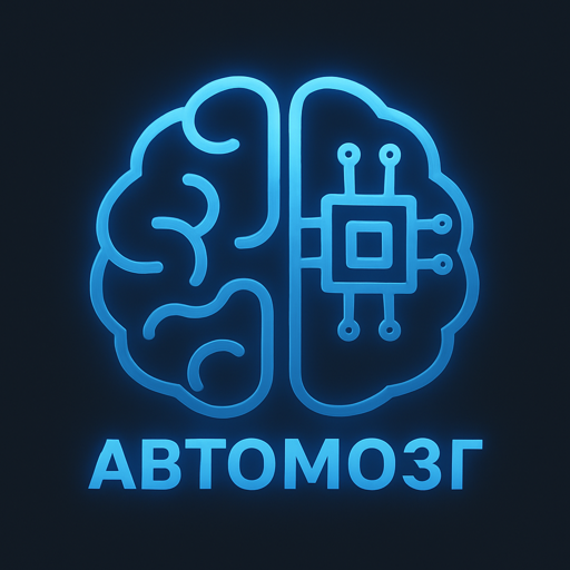 АВТОМОЗГ. Ремонт автомобильной электроники.